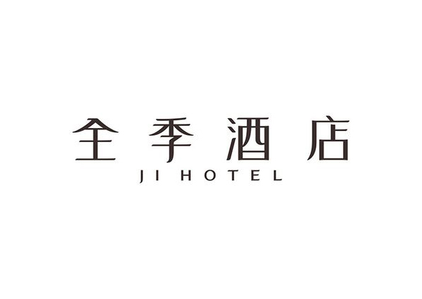 全季酒店